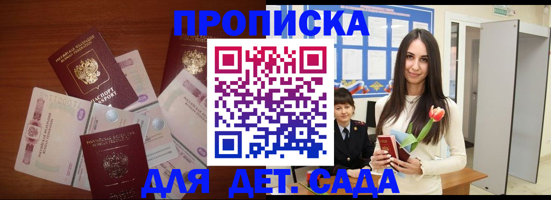 прописка для военкомата в Елизово